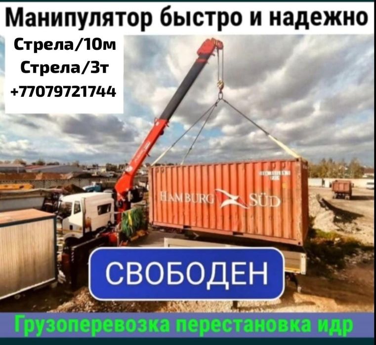 Услуги Манипулятора 24/7 WhatsApp: https://api.whatsapp.com/send?phone
