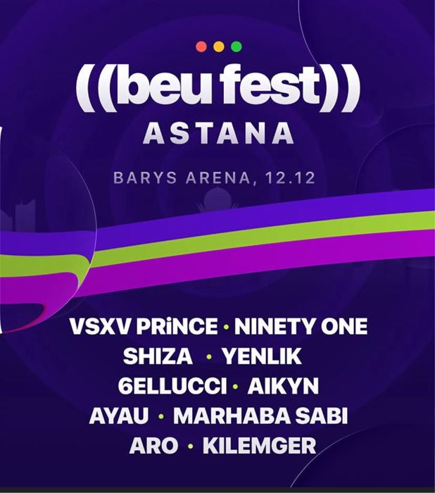 Билеты на концерт Беу фест beu fest астана