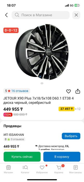 Диски jetour   .