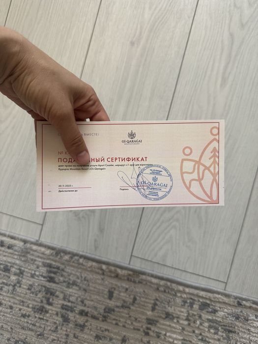 Подарочный сертификат Oi Qaragai на троллейую дорогу