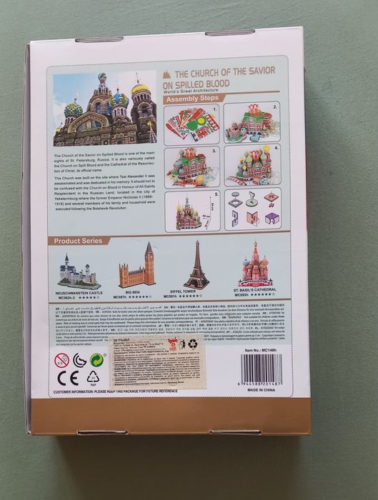Пъзел 3D CobicFun The Church Of The Savior