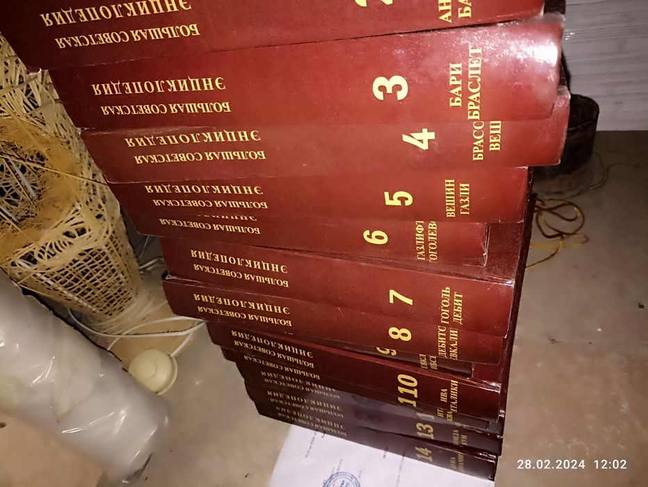 Большая советская энциклопедия