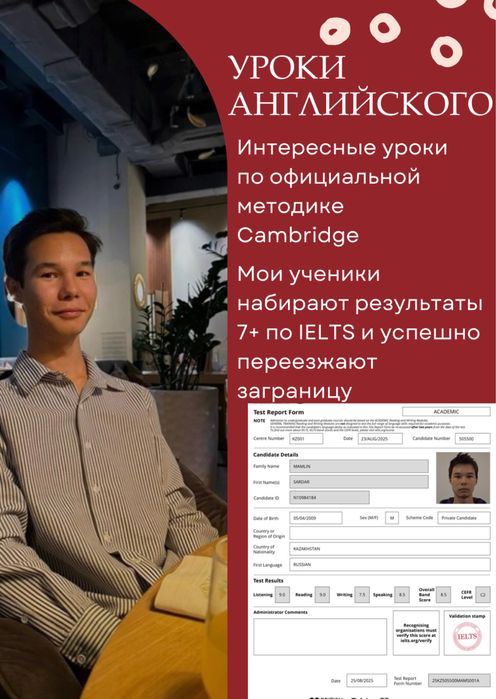 Репетитор английского языка