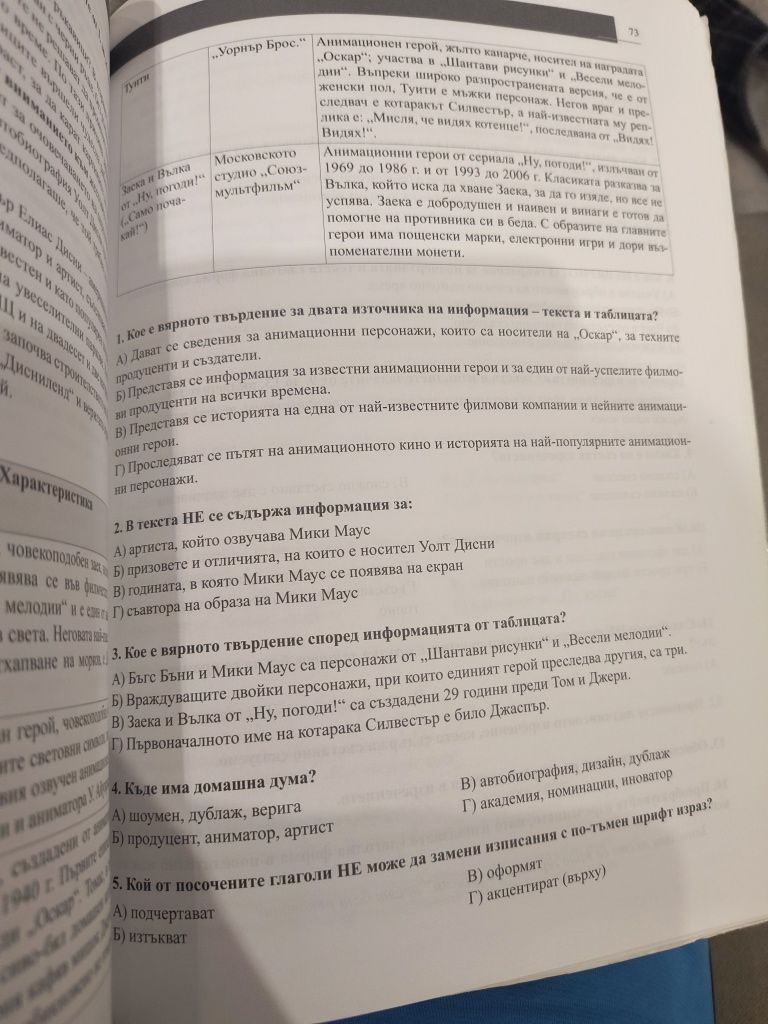 Примерни тестове за 7 клас- бг учебник