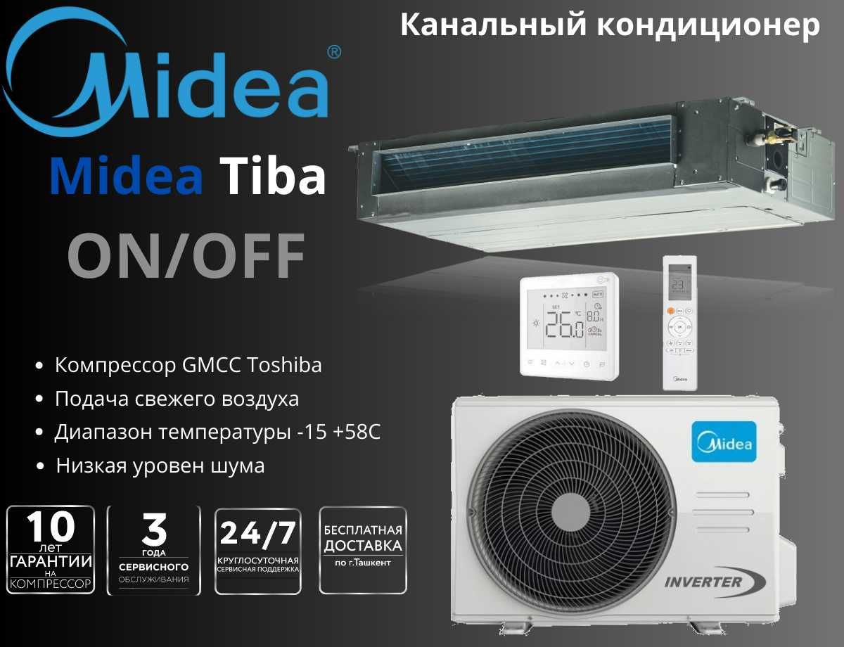 Канальный кондиционер Midea Tiba-18. Гарантия | Установка | Доставка