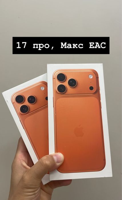 Айфон 17 про макс 256 ЕАС новый