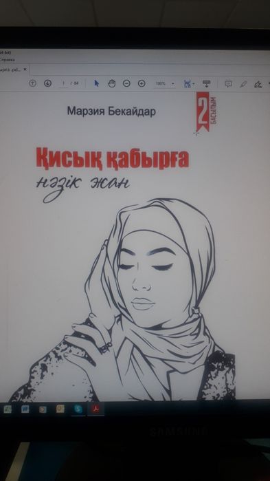 Книга Кисык кабырга
