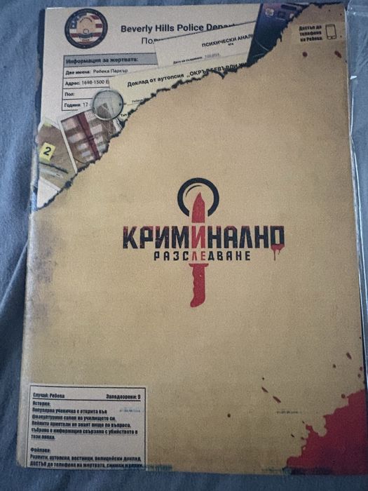 Криминално Разследване Случай Ребека