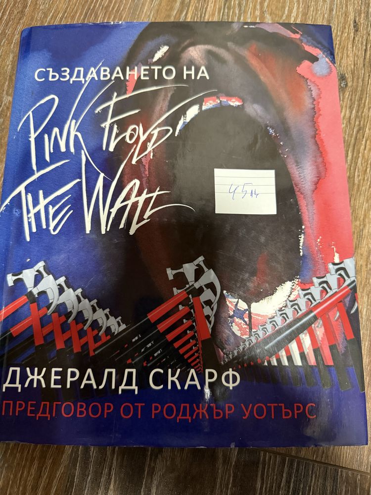 Продавам книга на Pink Floyd