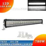 12D Мощен LED BAR 780W 110 CM 12Д ЛЕД БАР