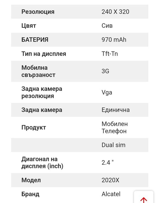 Мобилен телефон Alcatel