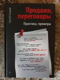 Продам книгу:Сергей Азимов- Продажи,переговоры.