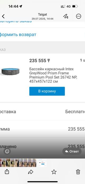 Бассейн каркасный