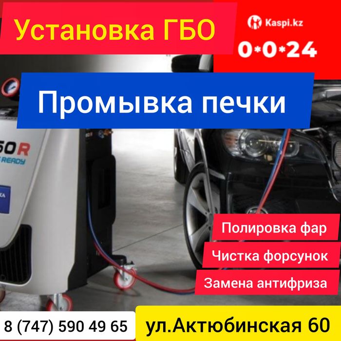 Промывка печки , Установка ГБО