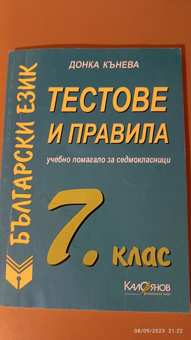 Учебници за 6, 7, 9, 10 и 11 клас