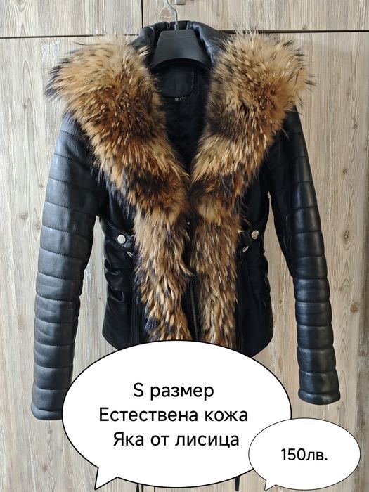 Дамски якета. Разпродажба.