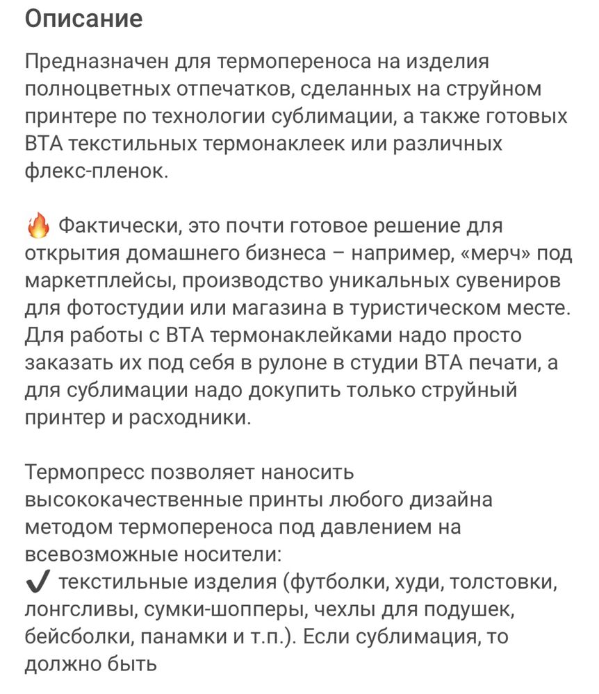 Продам термопресс 5 в 1