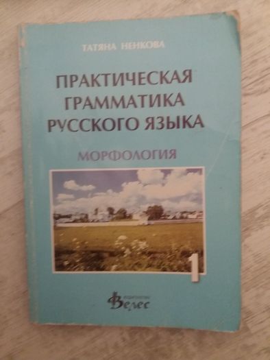 Учебник учебници туризъм счетоводство барманство руски език английски