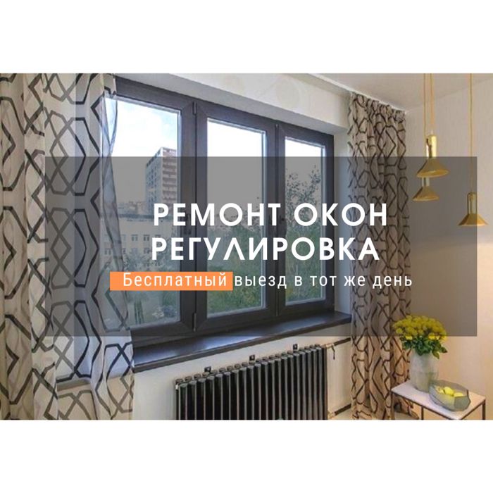 Замена резины на окнах, Регулировка окон и дверей, Замена стеклопакето