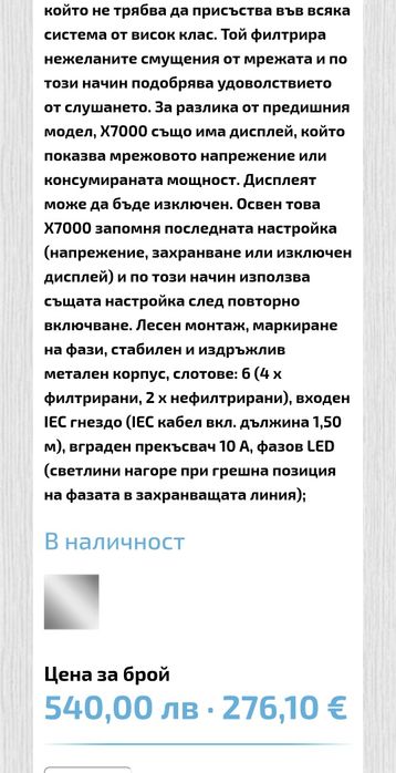 Разклонител HI FI Dinavox