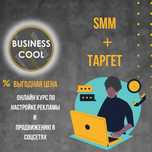 SMM + Target Онлайн курс СММ - менеджер и таргетолог