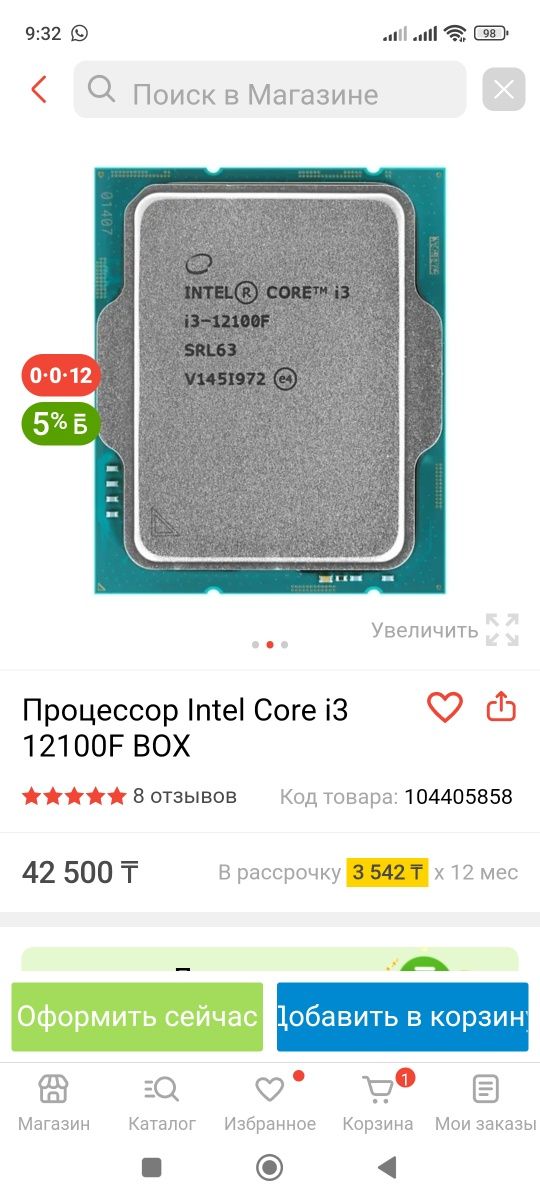 Процессор Интел  і3 12100f