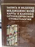 Продается новая книга по стоматологии