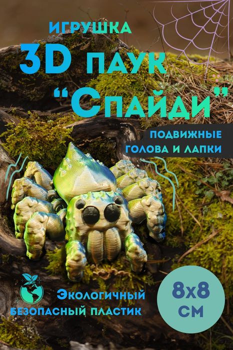 Продам паука, игрушку