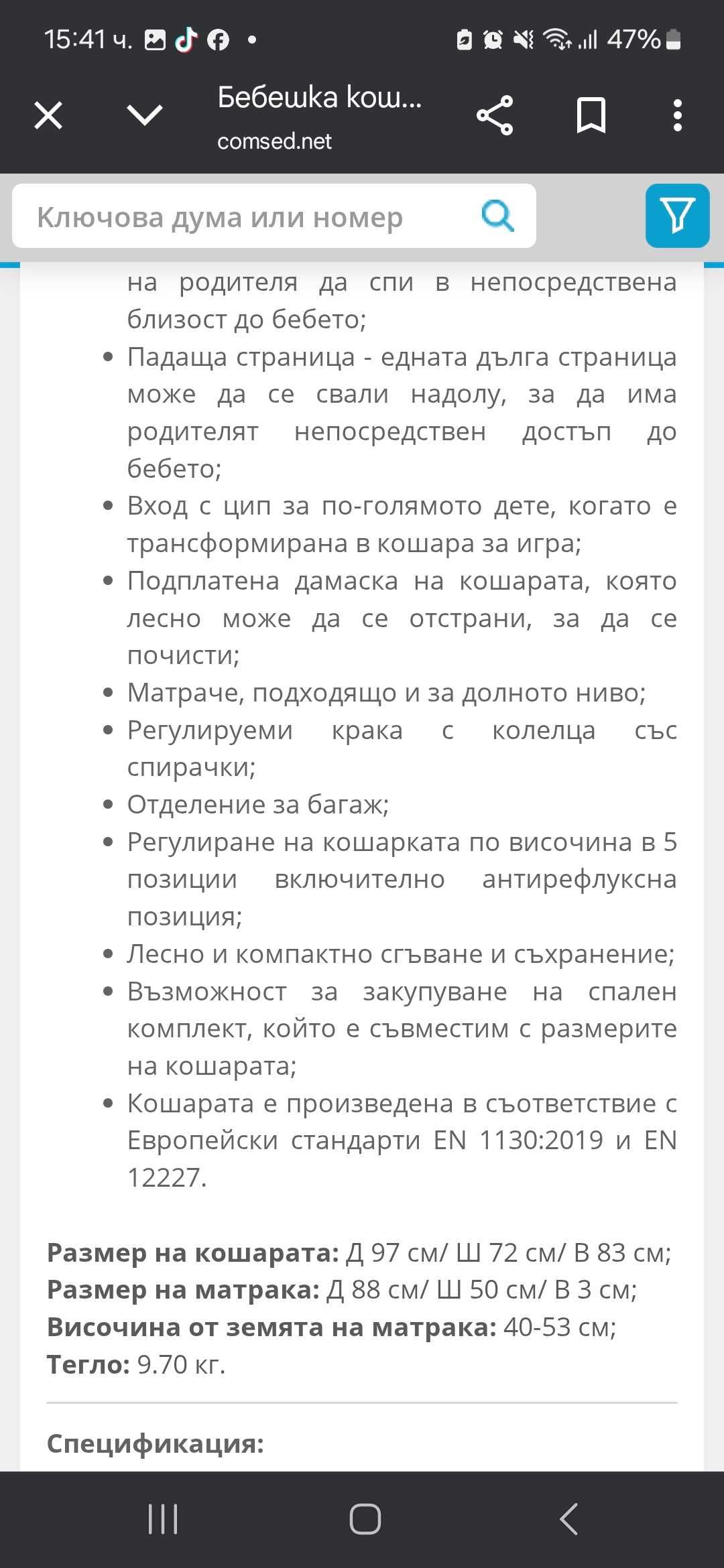 Кошара с подвижна страница Chipolino Мама и аз, Сива