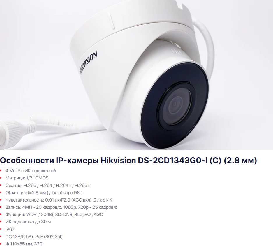 Новая купольная IP-камера видеонаблюдения Hikvision DS-2CD1343G0-I
