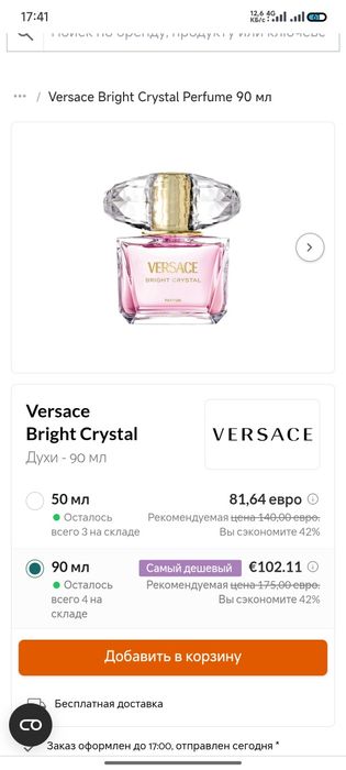 Versace Bright Crystal - Оригинал