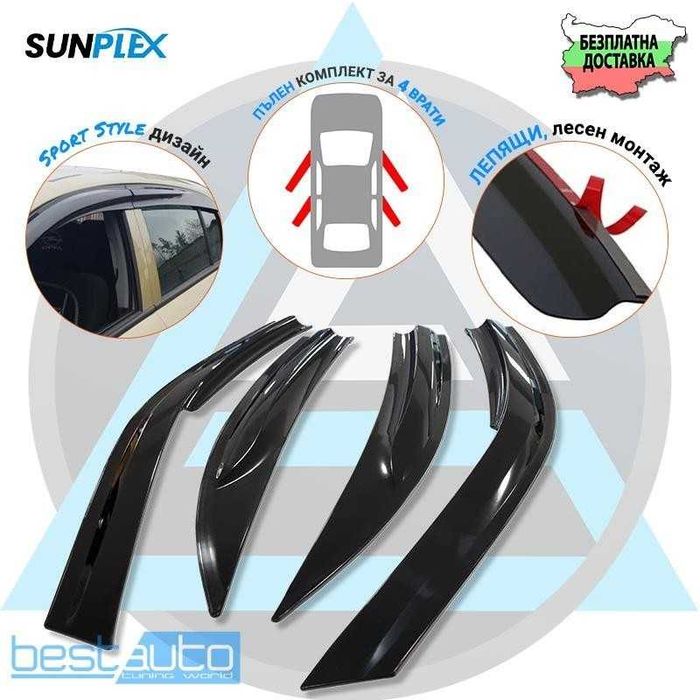 Ветробрани Sunplex Mugen Стил за Volkswagen - комплект 4 броя