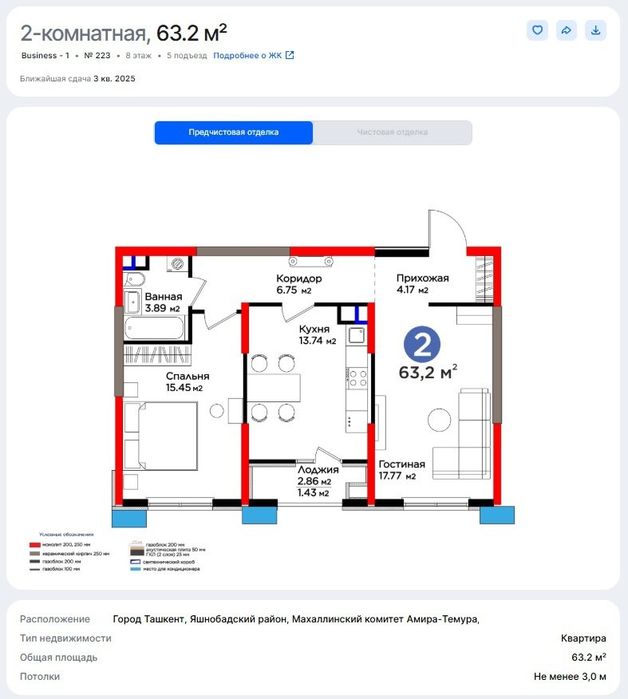 Продается 2х комнатная квартира в Яшнабадском районе (Ма)