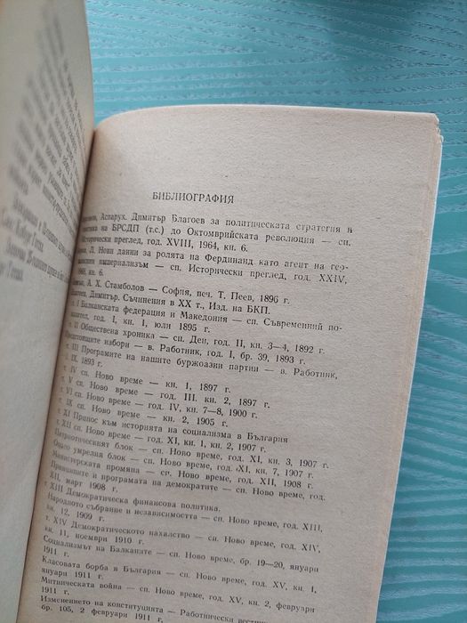 Иван Йовков. Кобургът.