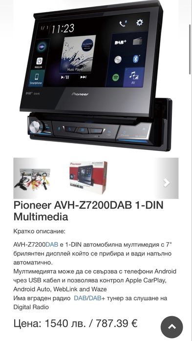 мултимедия Pioneer