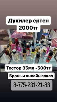 Духи по акций 2000тг