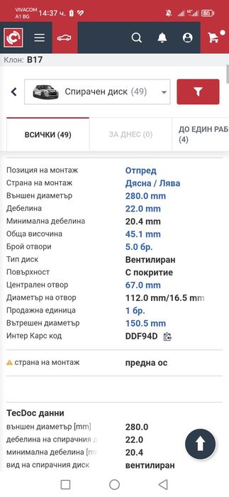 Предни спирачни дискове бмв 2 f45,мини f55, f56 / bmw f45 mini f55 f56