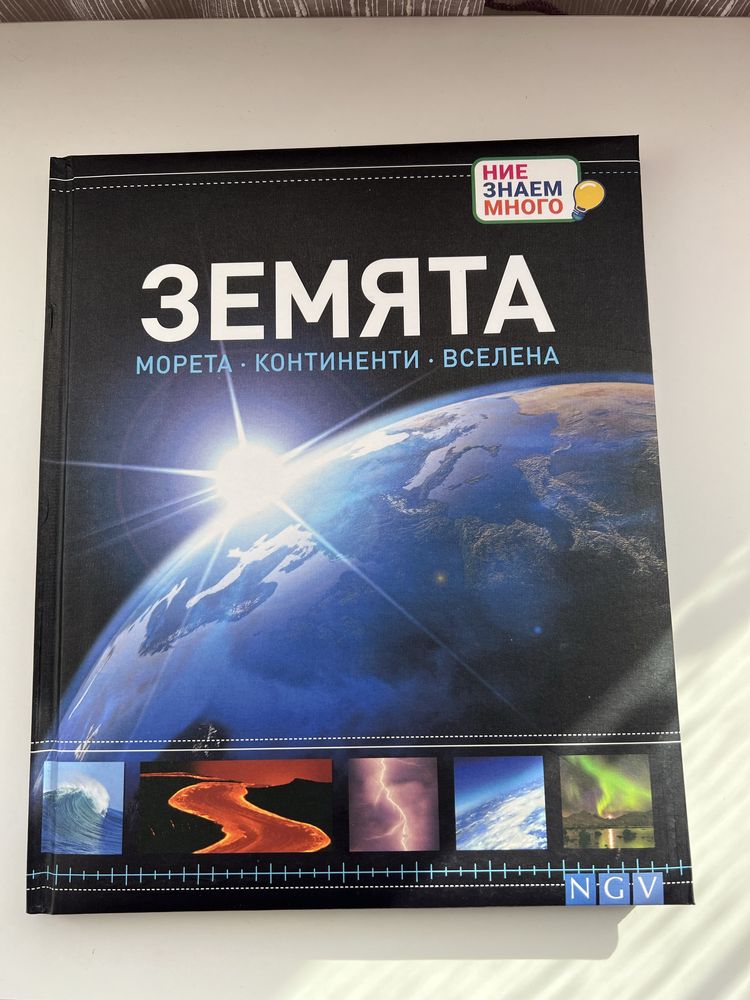Енциклопедии “Ние знаем много”