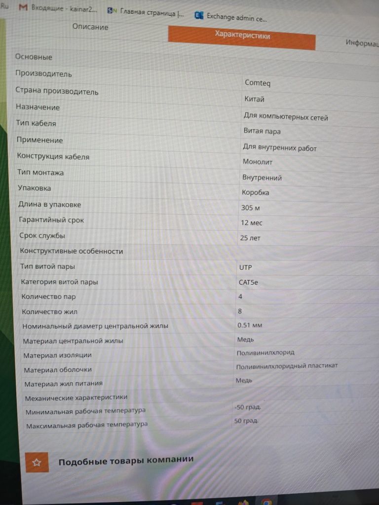 Продам сетевой кабель COMTEQ-FTP-Cat.5e-4x2x0.51