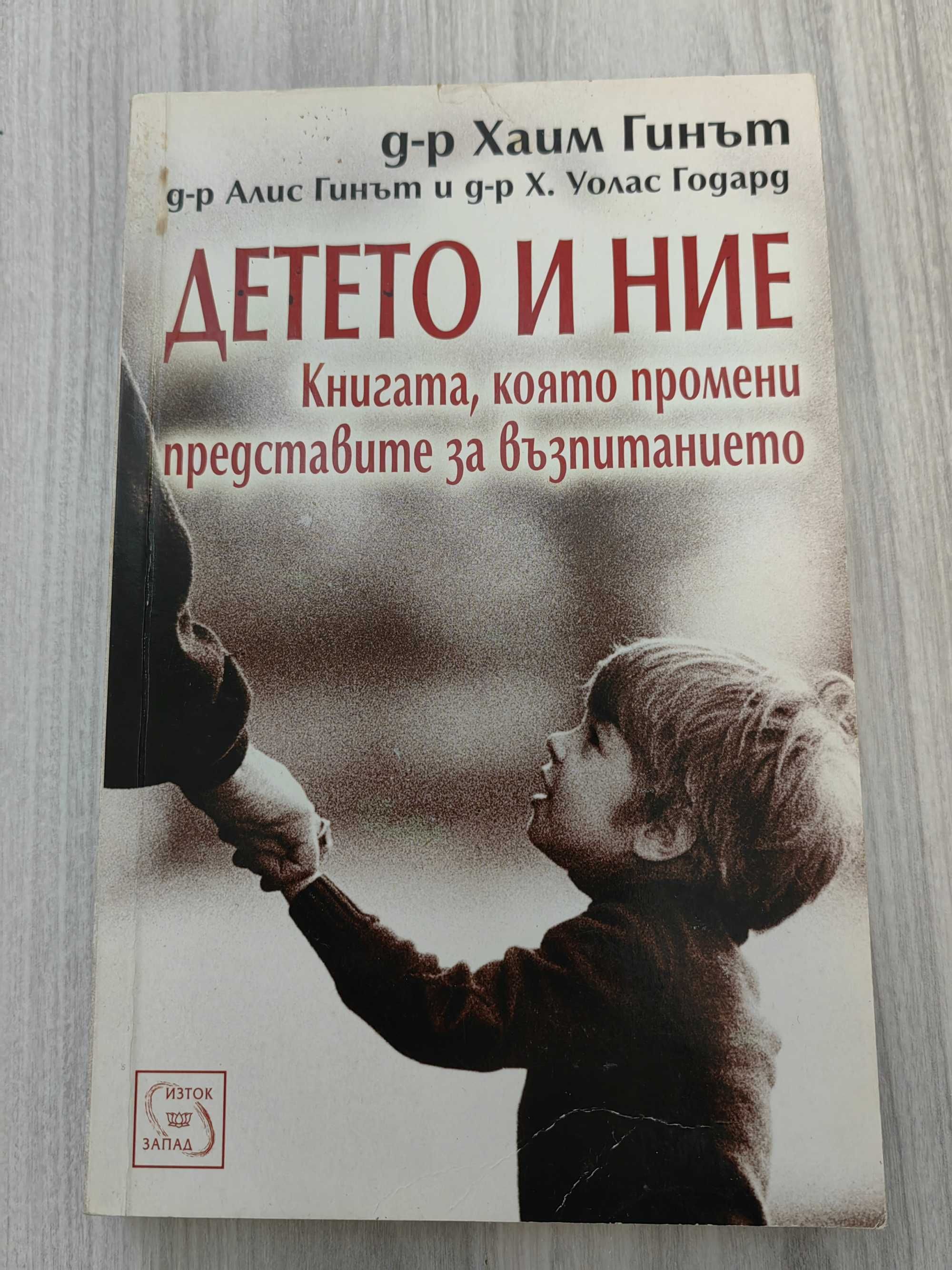 Книги за бебешко и детско развитие