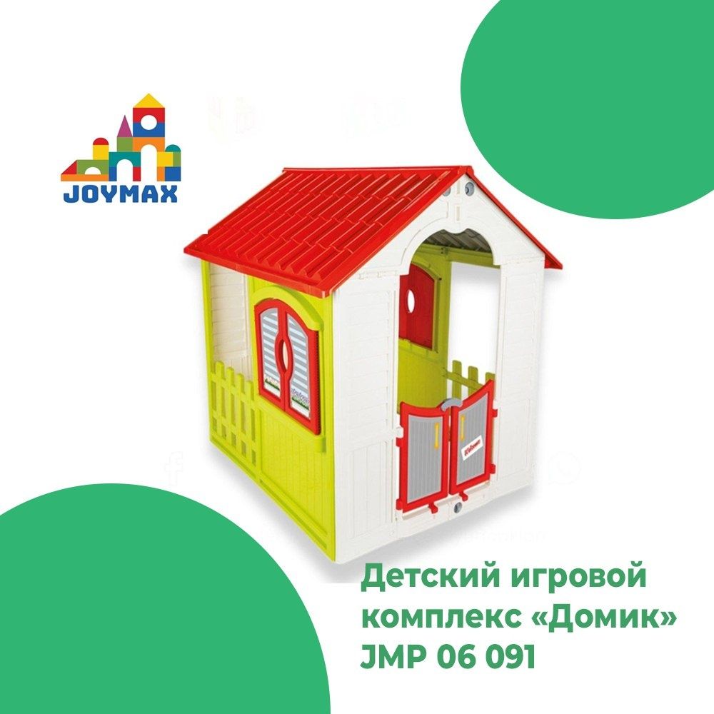 Детский домик/горка/качели/Оптом и розница/форма оплата любая/JOYMAX