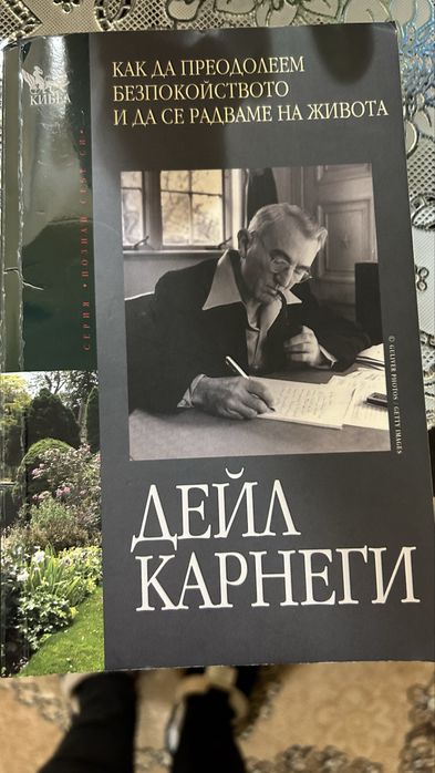 Книга… автор Дейл Карнеги
