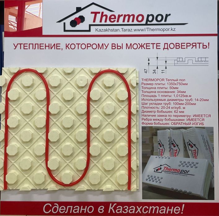 Оптом и в Розницу Утеплитель для теплого пола / Плита для пола