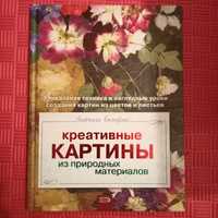 Продам книги "Китайская живопись", "Креативные картины"