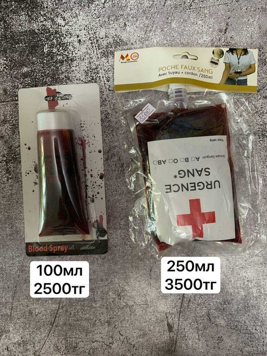 Бутафорская кровь Алматы