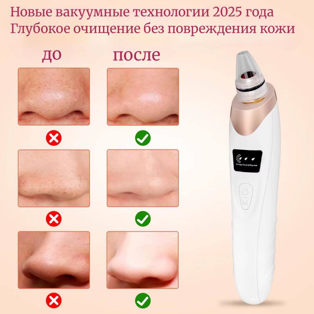 Аппарат для чистки лица от черных точек и загрязнений,стимулирующий