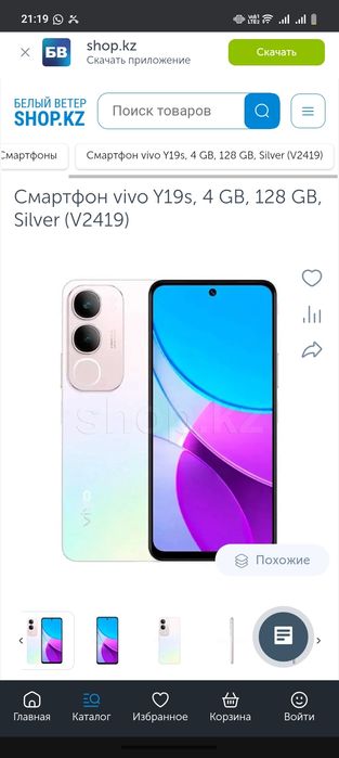 Продам телефон в отличном состоянии VIVO Y 19 S