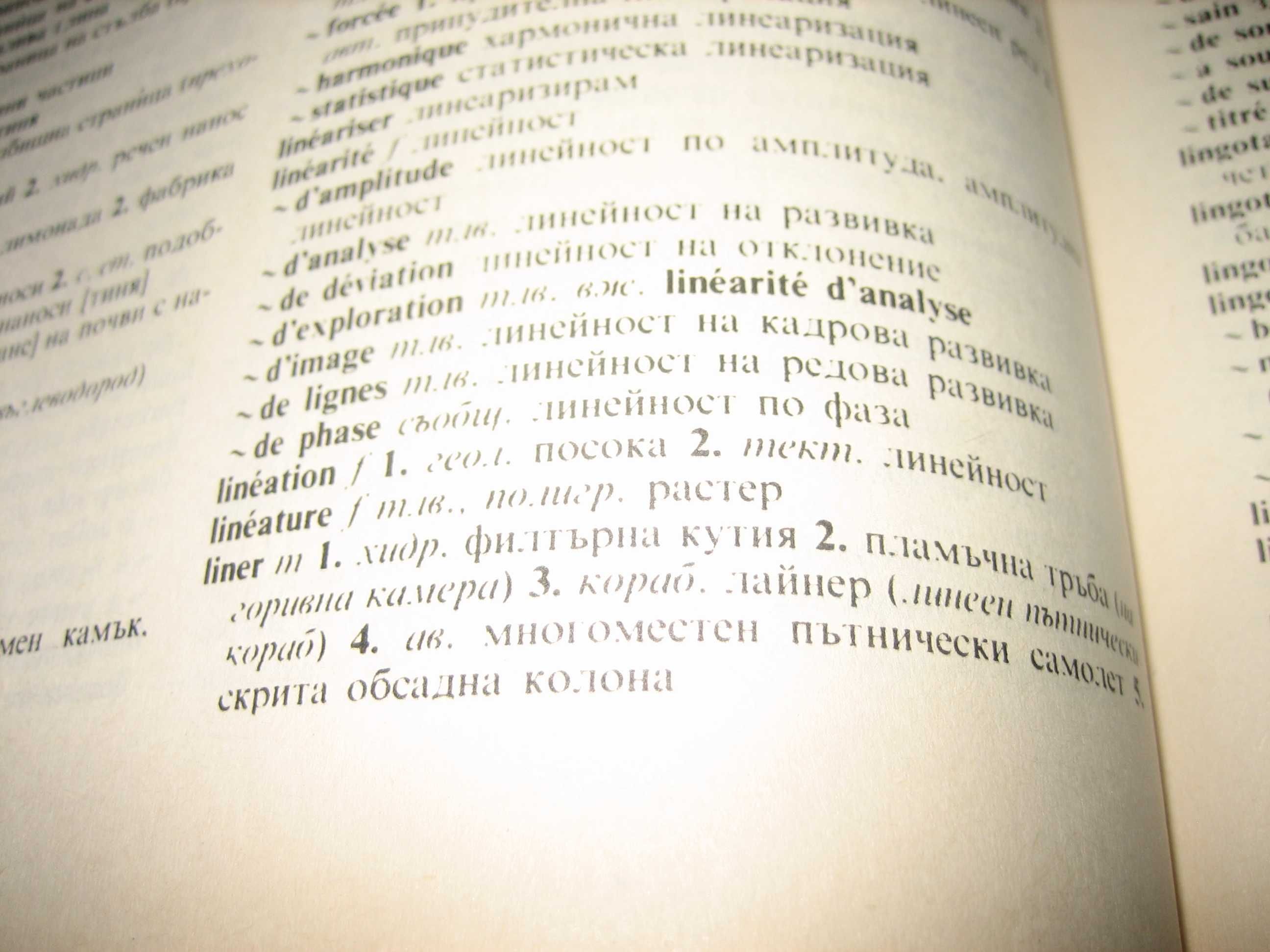 Френско-български политехнически речник - 1992 г.