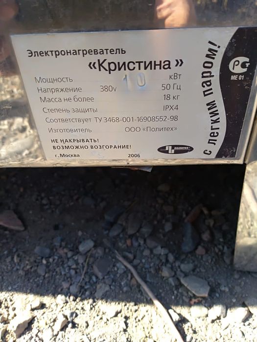 Продам электронагреватель для сауны