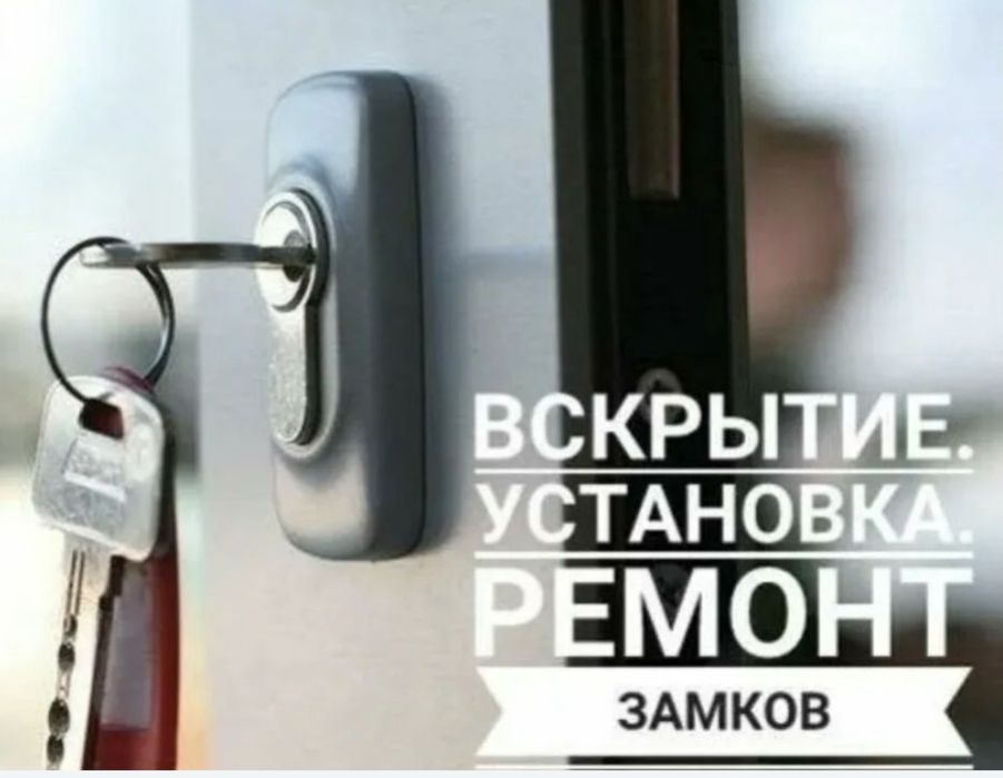 Мастер по замкам вскрытие замков авто квартир дверей вскрыть замок